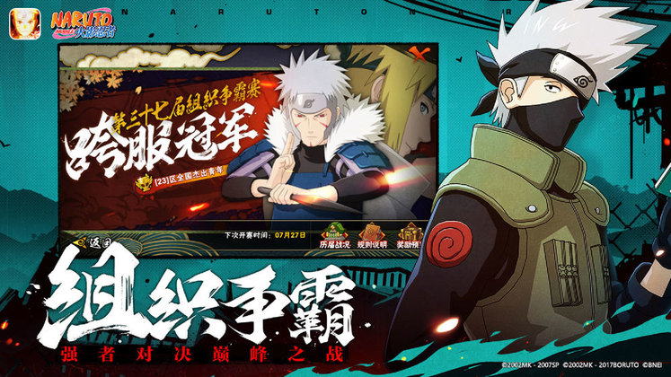 渠道手游火影忍者最新版