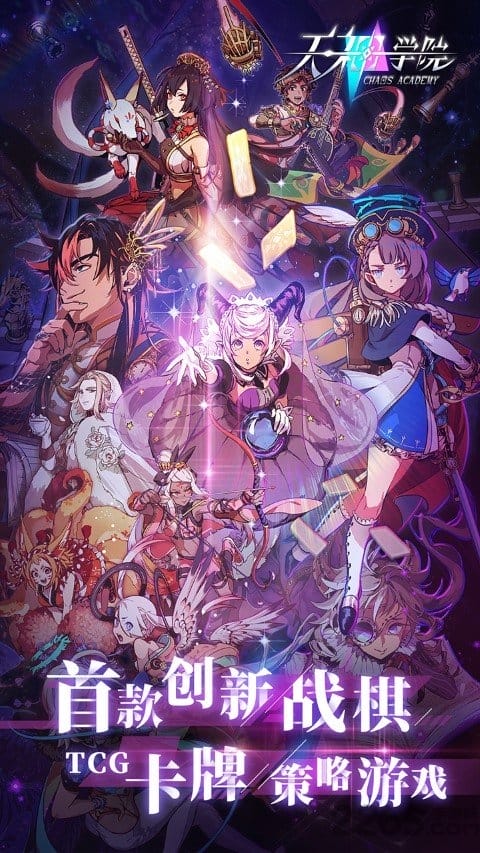 天神学院taptap版