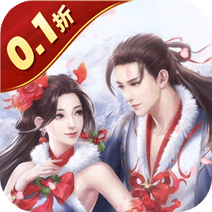 万剑至尊0.1折版