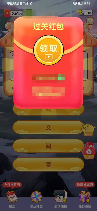 成语举人红包版