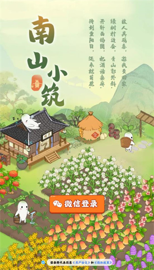 南山小筑红包版