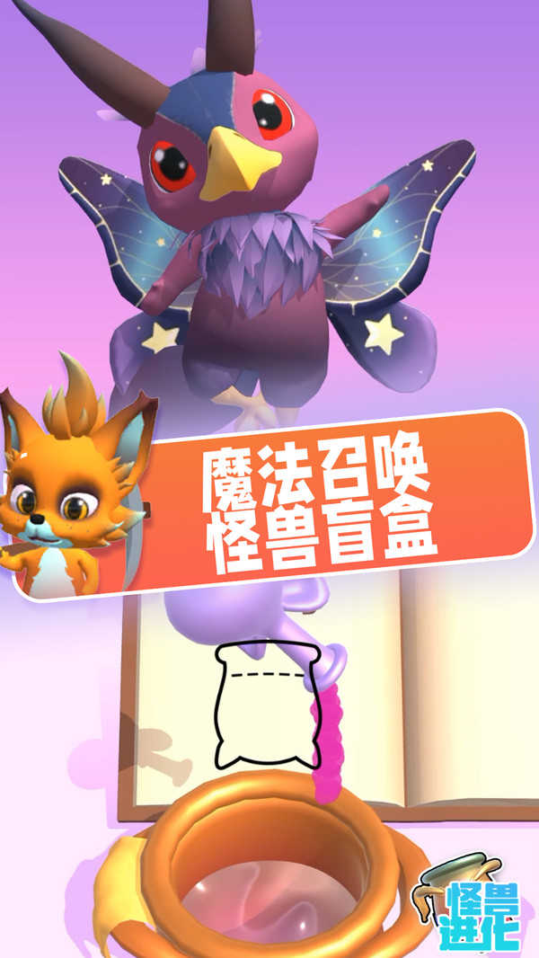 怪兽进化
