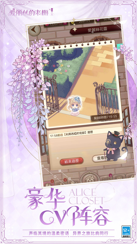 爱丽丝的衣橱台服最新版