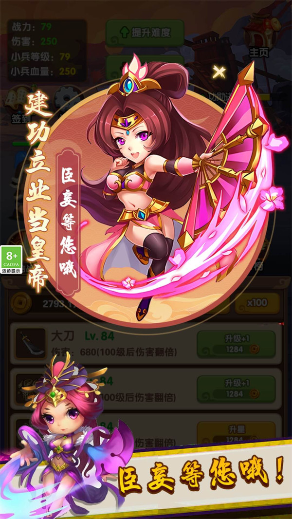 三国王者之路