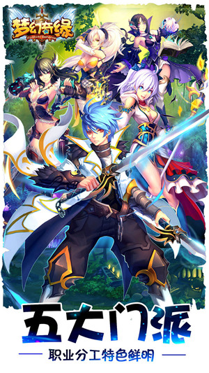梦幻奇缘手游安锋版