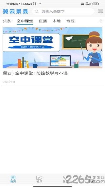 冀云景县app