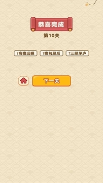成语聚宝来