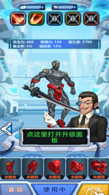 钢铁机甲破解版