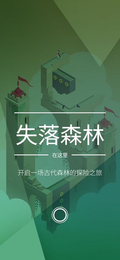 纪念碑谷2官网安卓版