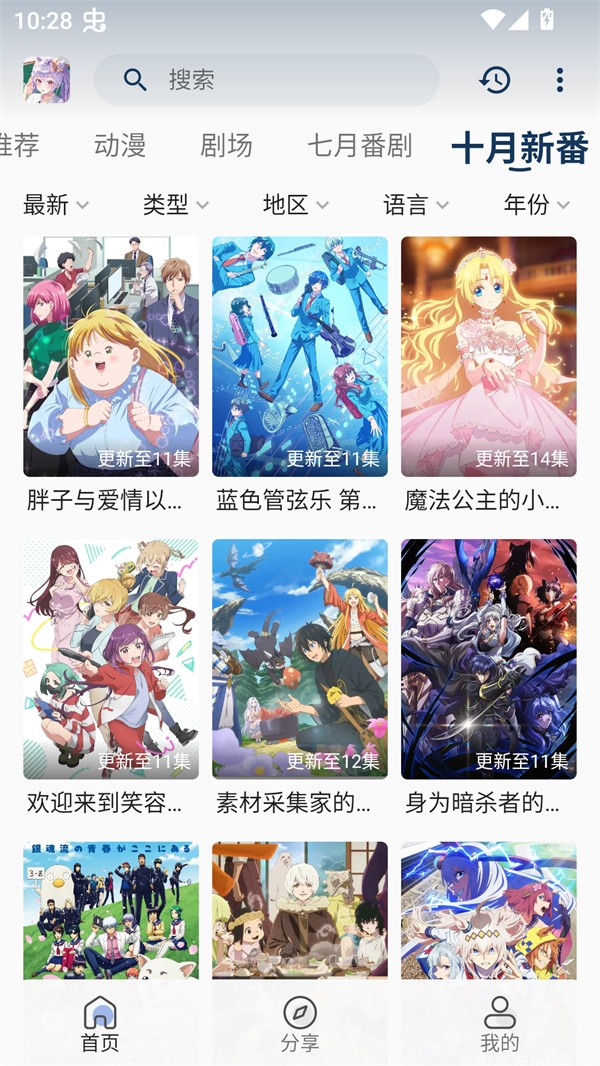 零号动漫官方手机版