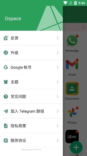 Gspace最新官方版