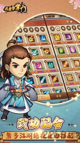 我要当掌门破解版