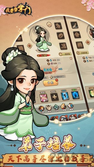 我要当掌门破解版