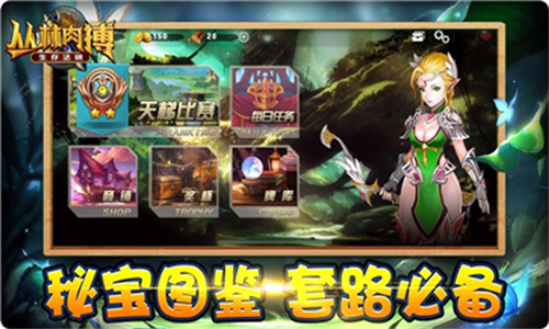丛林肉搏手游