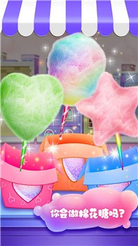 制作棉花糖