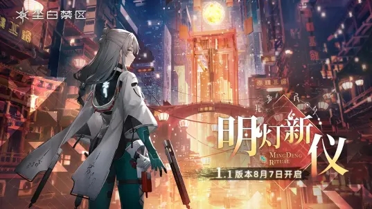 尘白禁区B服