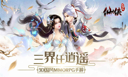 仙侠大作战