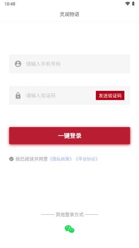 灵润物语APP