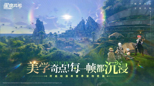 星痕共鸣