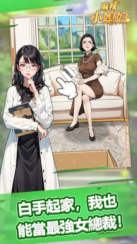 麻辣小媳妇手机版