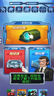 钢铁机甲破解版