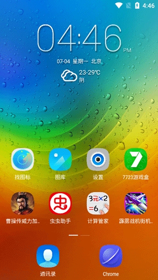 乐桌面最新版