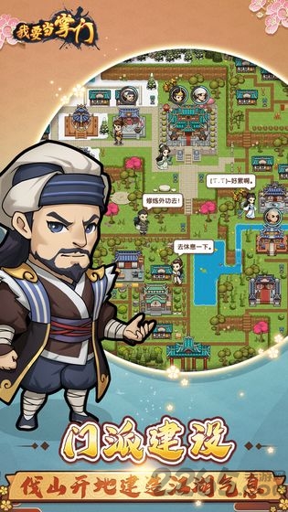 我要当掌门破解版
