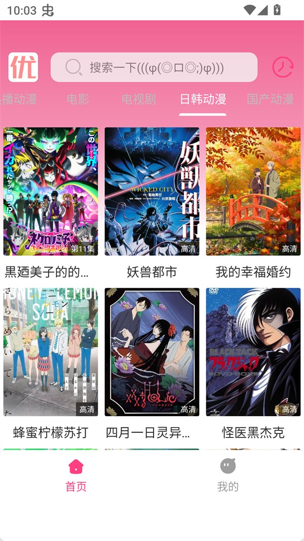 优秀动漫官网版