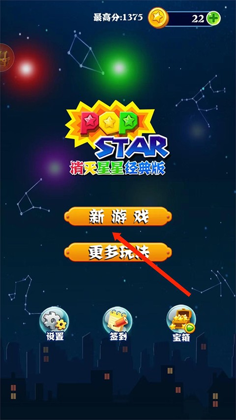 消灭星星青春版