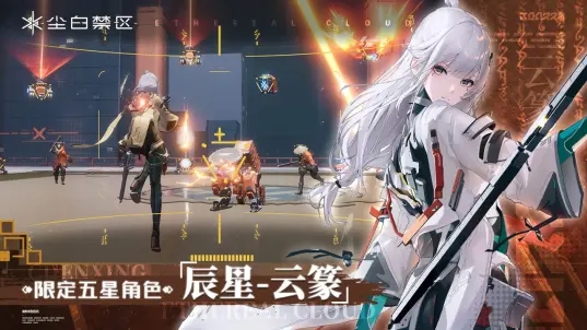 尘白禁区B服