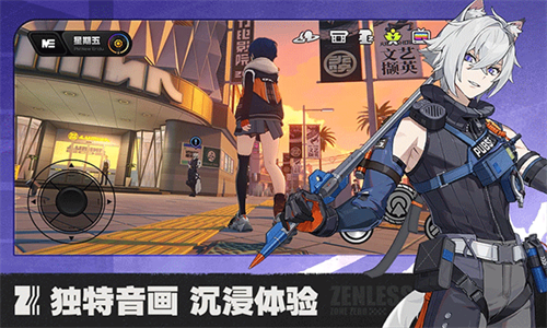 绝区零体验服