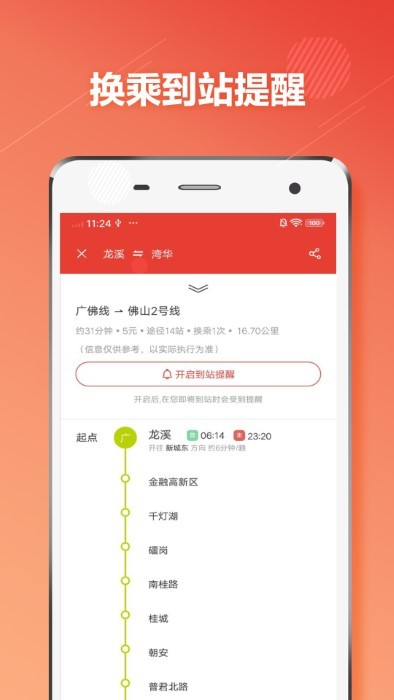 佛山地铁通官方版