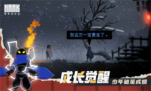 勇敢的哈克黑白弈梦