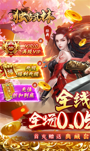 独步武林手游