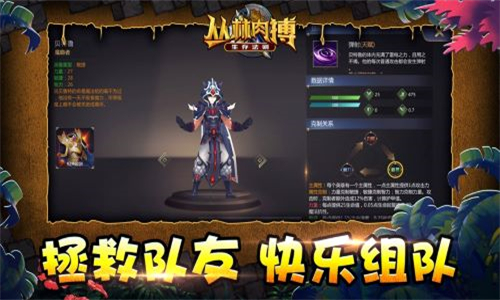 丛林肉搏手游