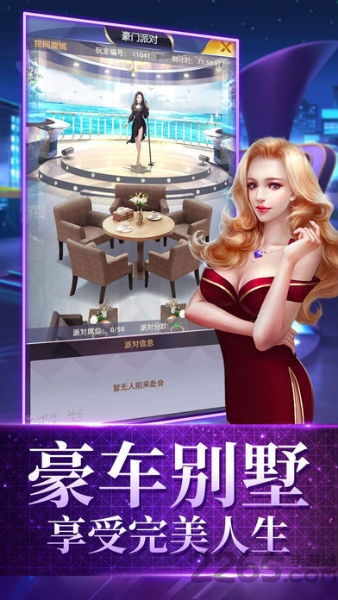 商界超新星官方版