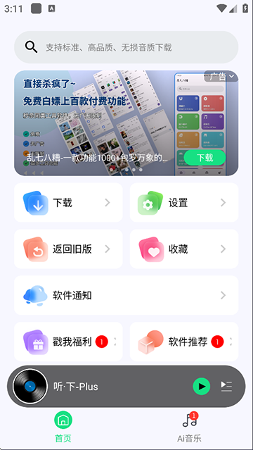 听下音乐官网手机版