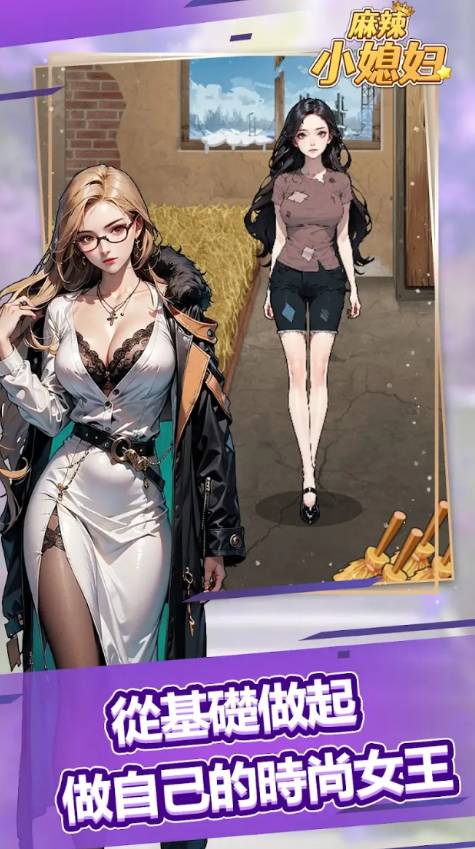 麻辣小媳妇全新版
