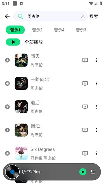 听下音乐官网手机版