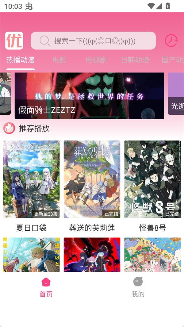 优秀动漫官网版