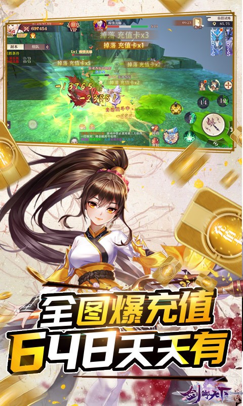 剑御天下