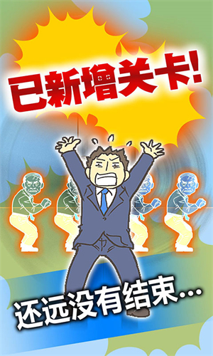 逃离公司3终极版