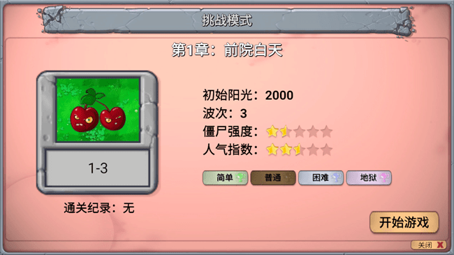 植物大战僵尸新指导版最新官方