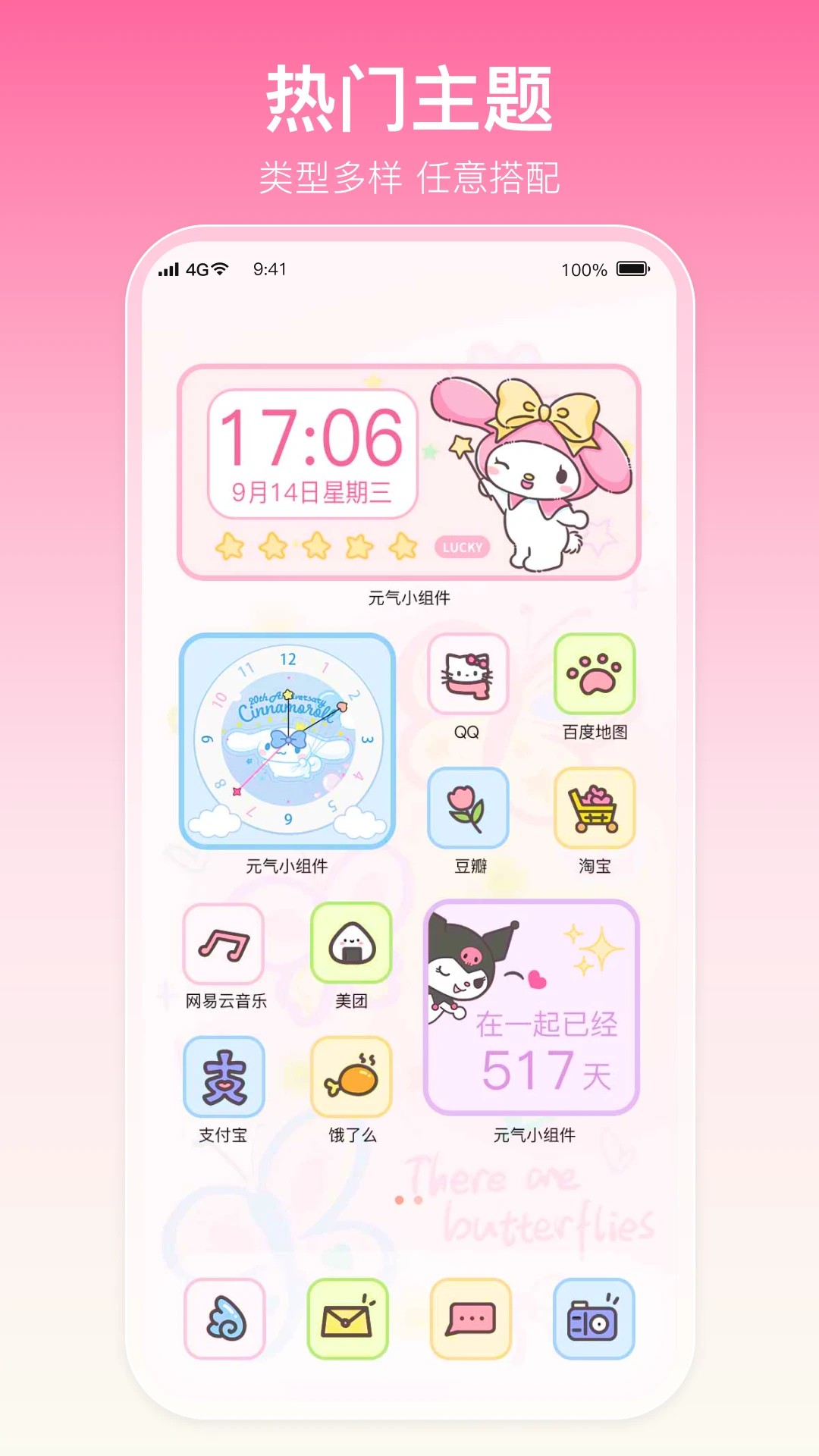 多啦壁纸官方最新版