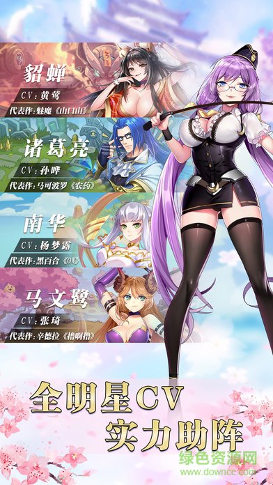 萌战无双