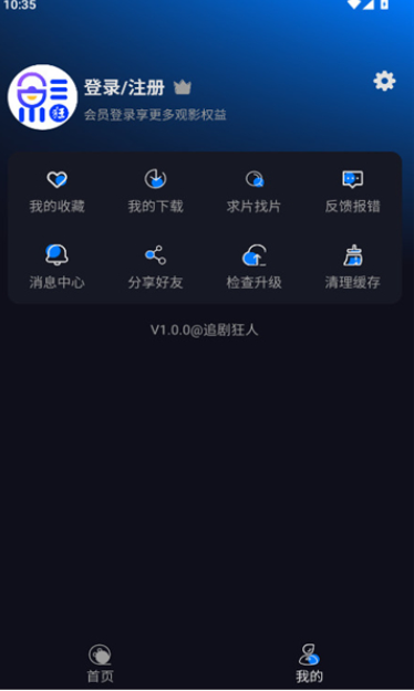 追剧狂人