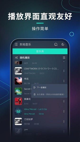 玩音音乐手机版
