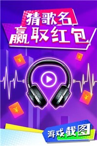 节奏猜歌
