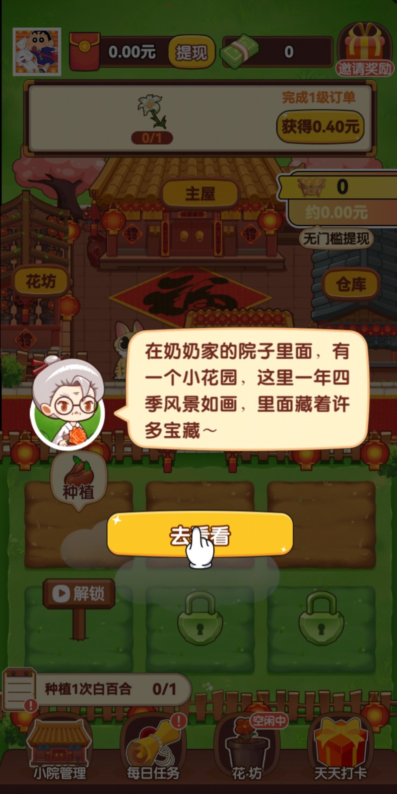 奶奶的小花圃