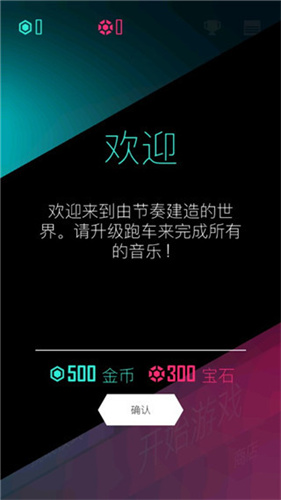 节奏超跑